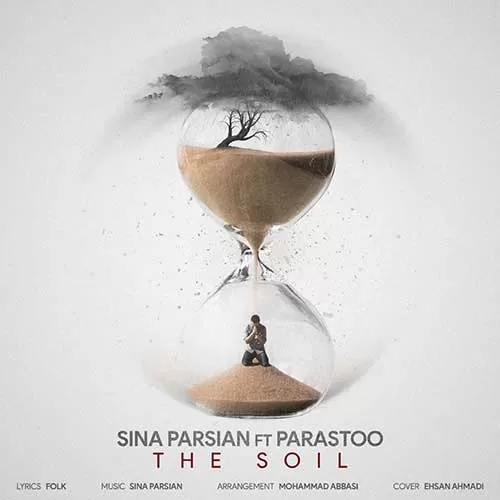 سینا پارسیان تکیه بر دیوار کردم خاک بر فرقم نشست